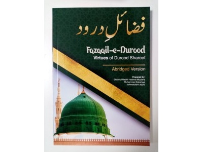 fazaail-e-durood_300x300