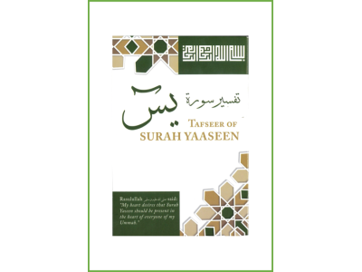 tafseer-of-surah-yaaseen-2-460x672_300x300
